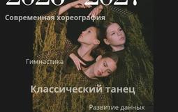 Открыт набор в театр пластики и танца «Эдельвейс» на 2026–2027 