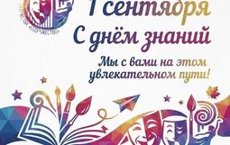1 сентября — особый день, который по традиции становится праздником для всех: для детей, с нетерпением ждущих встречи с друзьями и новыми уроками, для родителей, которые радуются каждому шагу своих ребят вперёд, и для педагогов, вкладывающих душу в своих учеников.