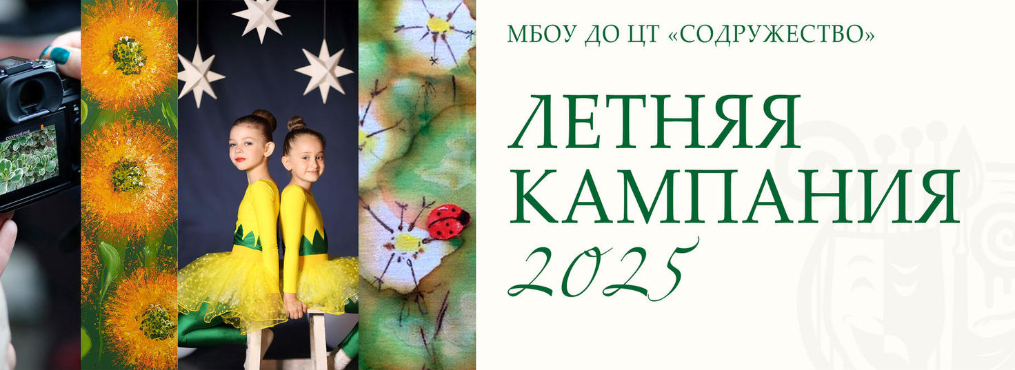 Лето 2025