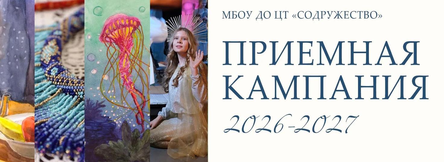 Приемная кампания 2026-2027