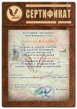 сертификат