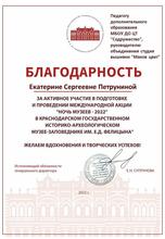 благодарность