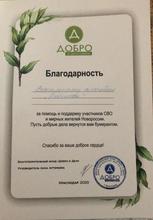 Благодарность