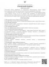 Этический кодекс краснодарца: шаг к лучшему обществу!