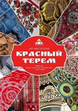 Баннер Арт-мастерской "Красный терем"