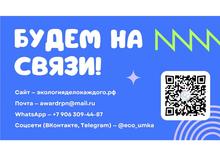 Контакты Международная премия «Экология — дело каждого»