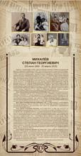 Врач Степан Георгиевич Михалев