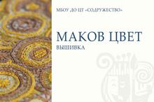 баннер объединения Маков цвет