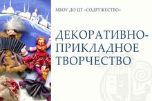 баннер объединения Декоративно-прикладное творчество