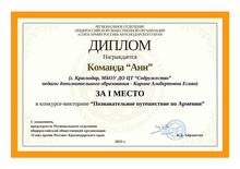  В ходе викторины ребята активно искали на большой карте-раскраске Еревана достопримечательности города и отвечали на вопросы. Это было не только познавательно, но и весело! По итогам соревнования победила команда, представлявшая «Содружество». Все победители и призеры конкурса были награждены книгами на армянскую тематику, что стало прекрасным дополнением к их знаниям о культуре Армении.