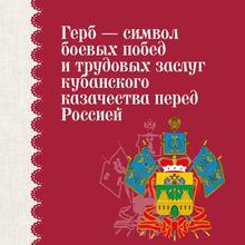 С днём рождения, любимая Кубань!