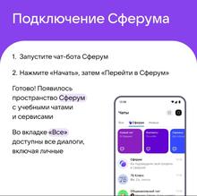 Учебный профиль Сферум в национальном мессенджере MAX