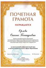 В честь Дня учителя мы с радостью сообщаем, что наши замечательные педагоги — Орлова Оксана Геннадьевна и Прядко Олеся Сергеевна — получили благодарственные письма за своё профессиональное мастерство и многолетний добросовестный труд! 