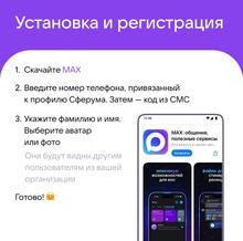 Учебный профиль Сферум в национальном мессенджере MAX