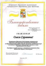 В честь Дня учителя мы с радостью сообщаем, что наши замечательные педагоги — Орлова Оксана Геннадьевна и Прядко Олеся Сергеевна — получили благодарственные письма за своё профессиональное мастерство и многолетний добросовестный труд! 