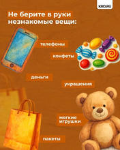 Трогать бесхозные предметы опасно для жизни. Родители, напомните об этом детям!