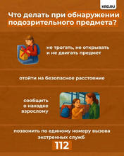 Трогать бесхозные предметы опасно для жизни. Родители, напомните об этом детям!
