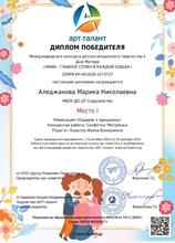 Спасибо нашим девочкам – за их невероятный талант и трудолюбие! И педагогу, Ирине Валерьевне - за поддержку, вдохновение и талантливых воспитанниц! 