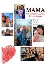 С Днем матери! 