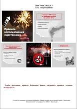 памятки по безопасности