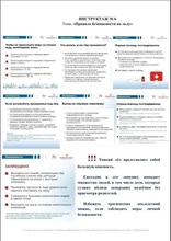 памятки по безопасности