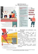 памятки по безопасности