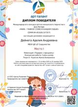 Спасибо нашим девочкам – за их невероятный талант и трудолюбие! И педагогу, Ирине Валерьевне - за поддержку, вдохновение и талантливых воспитанниц! 